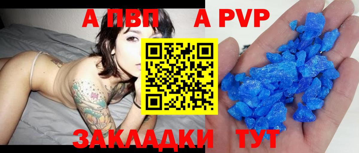 Северск  Альфа ПВП Соль  Вход с VPN  Alpha-PVP Crystall  A-PVP VHQ 
