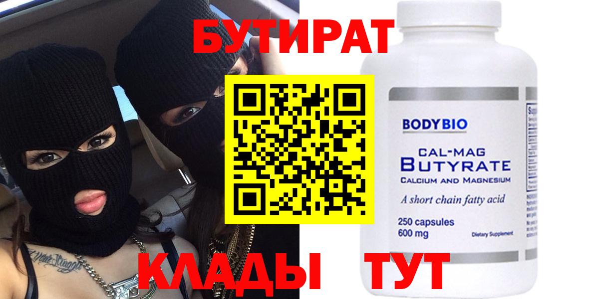 БУТИРАТ бутандиол Северск