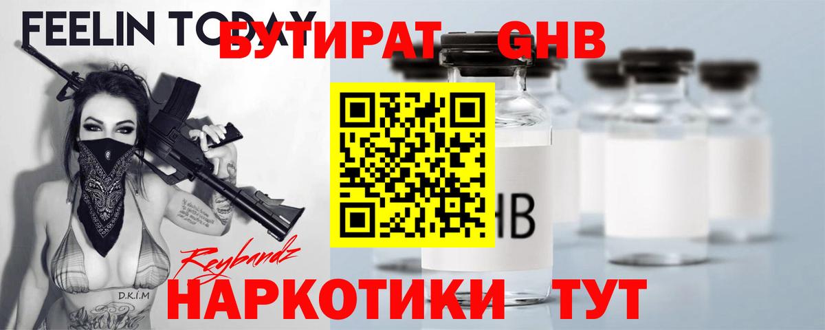 Бутират Butirat  Вход с VPN  Северск 