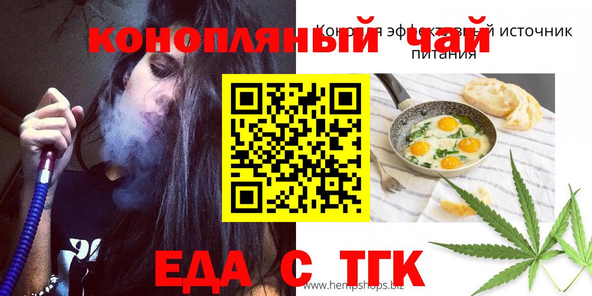 Печенье с ТГК конопля  Вход с VPN  Северск 