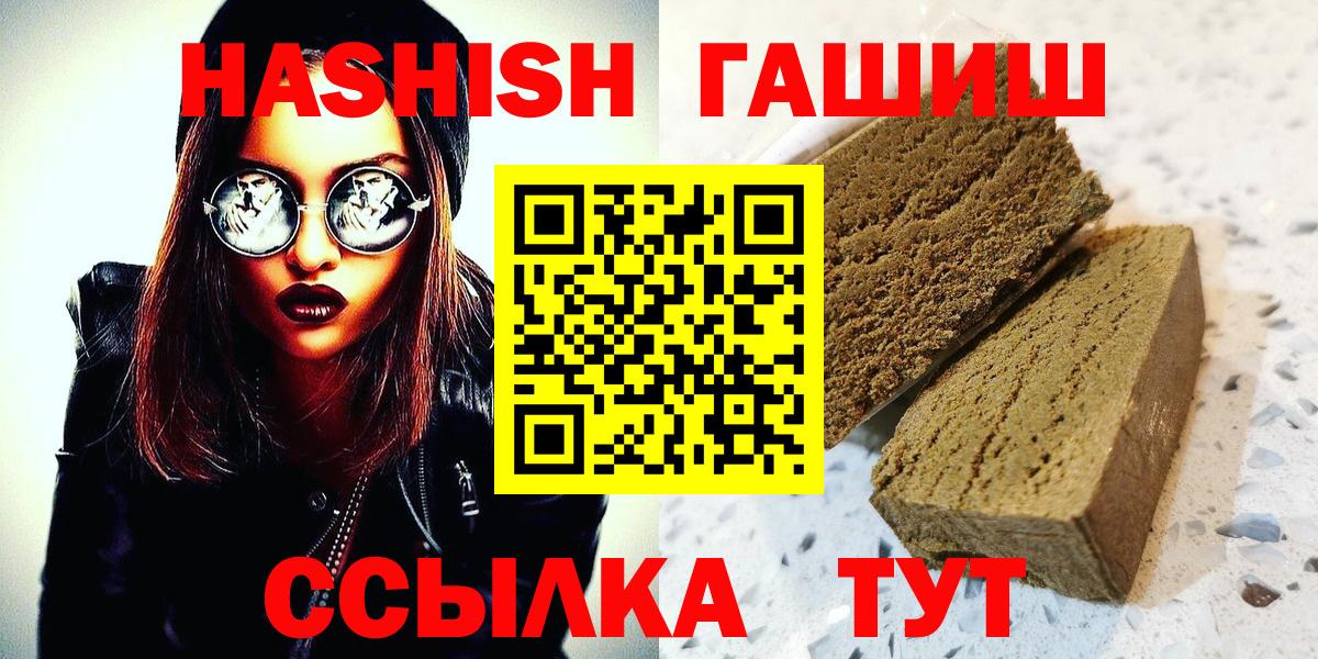 ГАШИШ гашик  Вход с VPN  Северск  ГАШИШ  Гашиш Cannabis 
