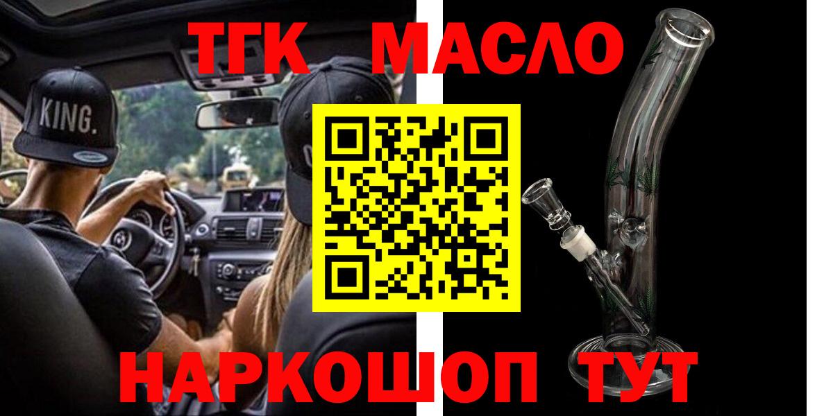 Дистиллят ТГК вейп с тгк Северск